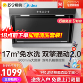 美的TJ9015S官方旗舰大吸力侧吸式双电机家用厨房抽油烟机免水洗