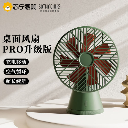 向物桌面小风扇 小型办公室桌上便携式随身usb可充电家用907