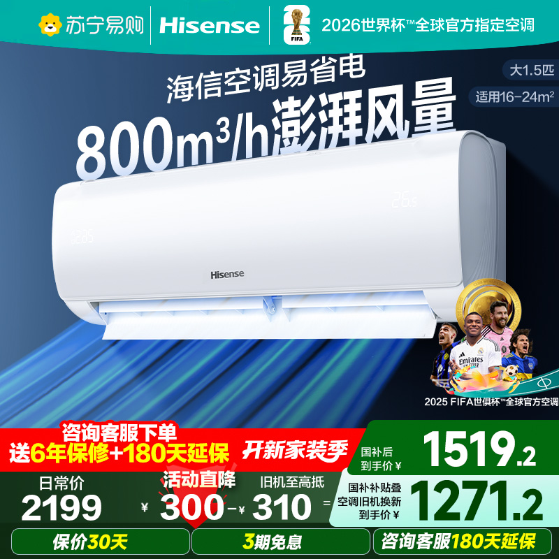 海信挂机空调1.5匹新一级冷暖