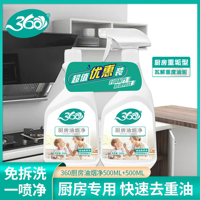 日化油烟净优惠套装厨房瓷砖