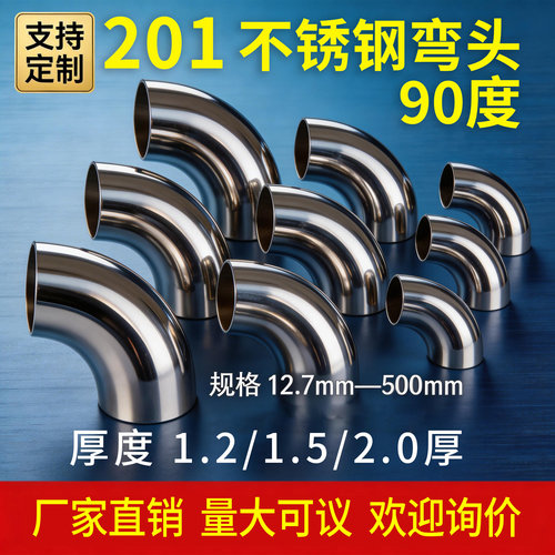 不锈钢弯头90度工业管件无缝焊接
