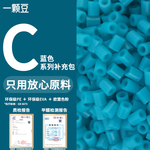 一颗豆2.6mmC色系拼豆融合补充包
