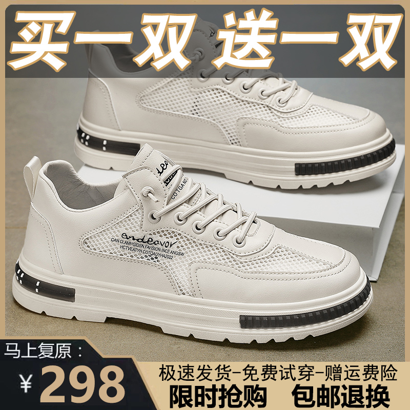 买一送一品牌断码男鞋2025新款夏季休闲运动潮流网面透气小白鞋男