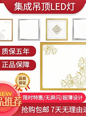 集成吊顶led灯嵌入式30x30平板灯厨房卫生间浴室天花铝扣板吸顶灯