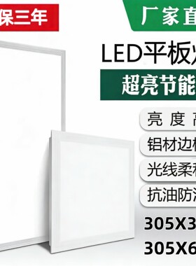 集成吊顶LED灯305x305x610