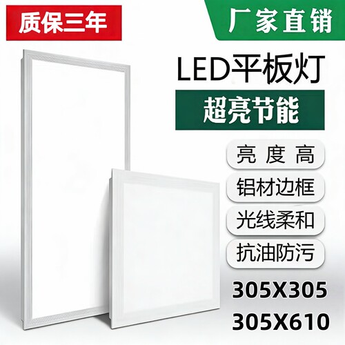 集成吊顶LED灯305x305x610