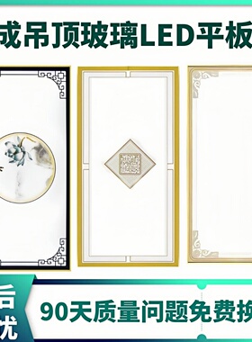 300x600平板灯集成吊顶led灯30x60 厨房卫生间吸顶灯铝扣板嵌入式