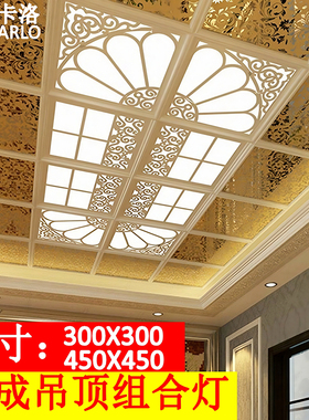 集成吊顶灯45X45平板灯厨房客厅300拼花灯30X30铝扣板led灯嵌入式