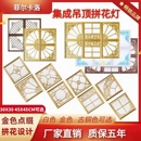 集成吊顶灯450X450平板灯客厅组合拼花灯30X30铝扣板led灯嵌入式