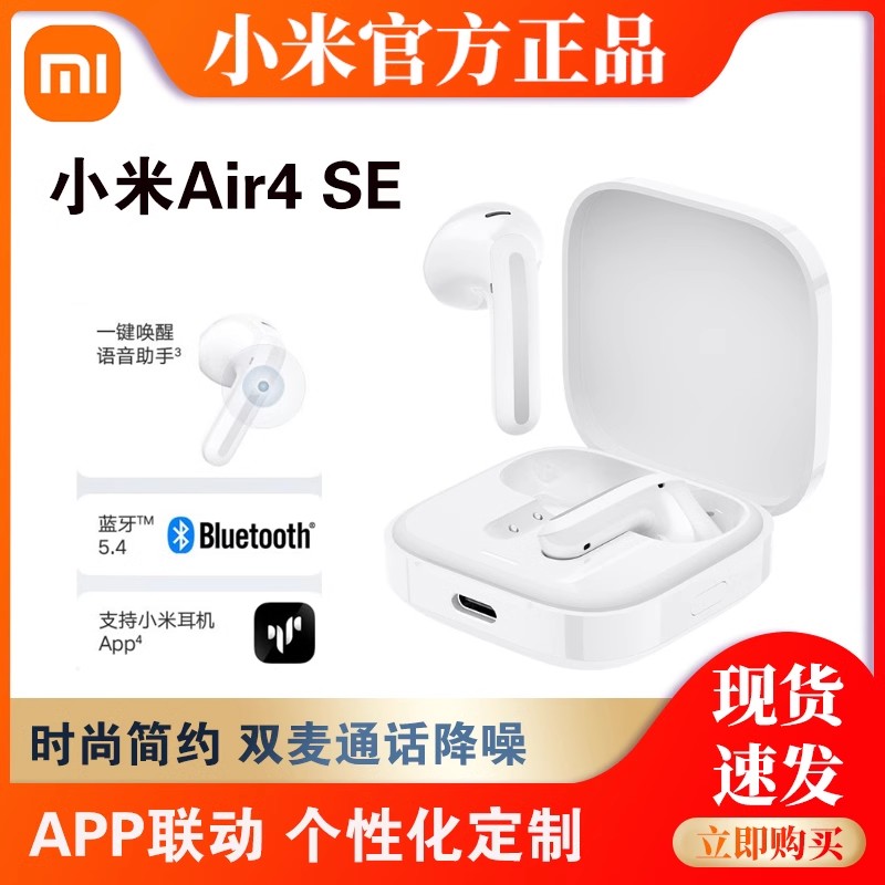 小米Air4 SE蓝牙耳机真无线降噪半入耳长续航男女便携小巧新款