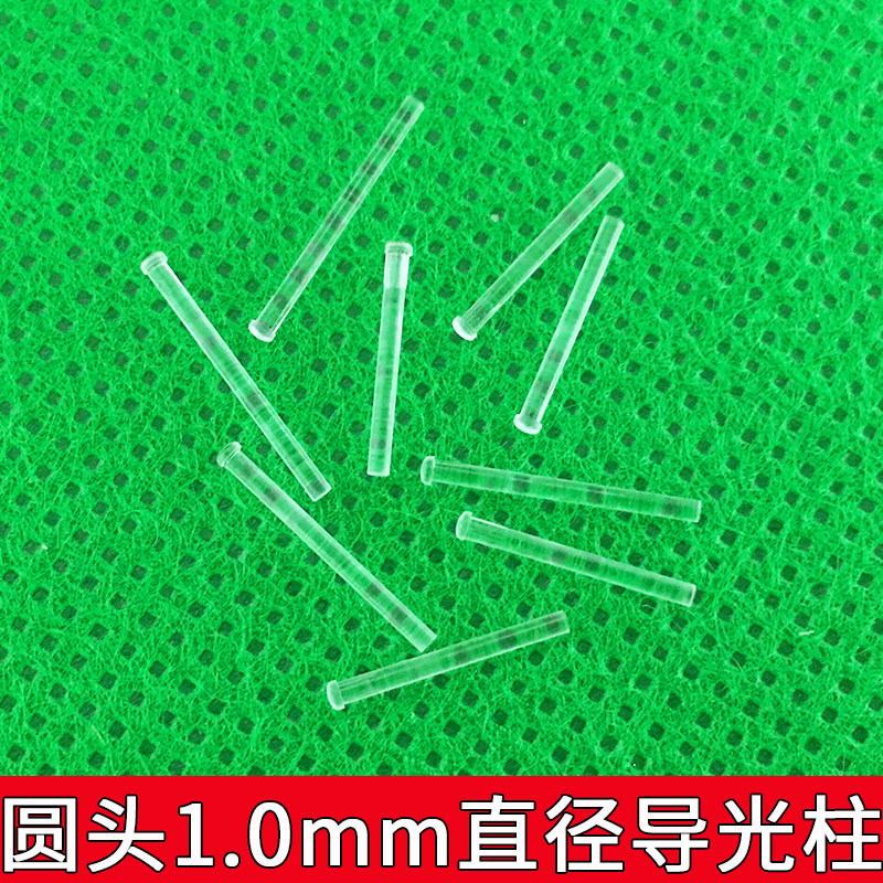 圆头带卡点导光柱1mm直径细小灯珠导光帽PC透明led指示灯导光棒,电子元器件市场,LED灯罩,淘宝优惠券,粉丝福利购,淘宝优惠卷
