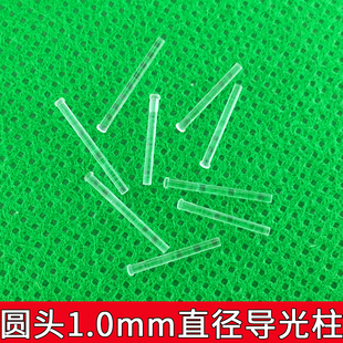圆头带卡点导光柱1mm直径细小灯珠导光帽PC透明led指示灯导光棒