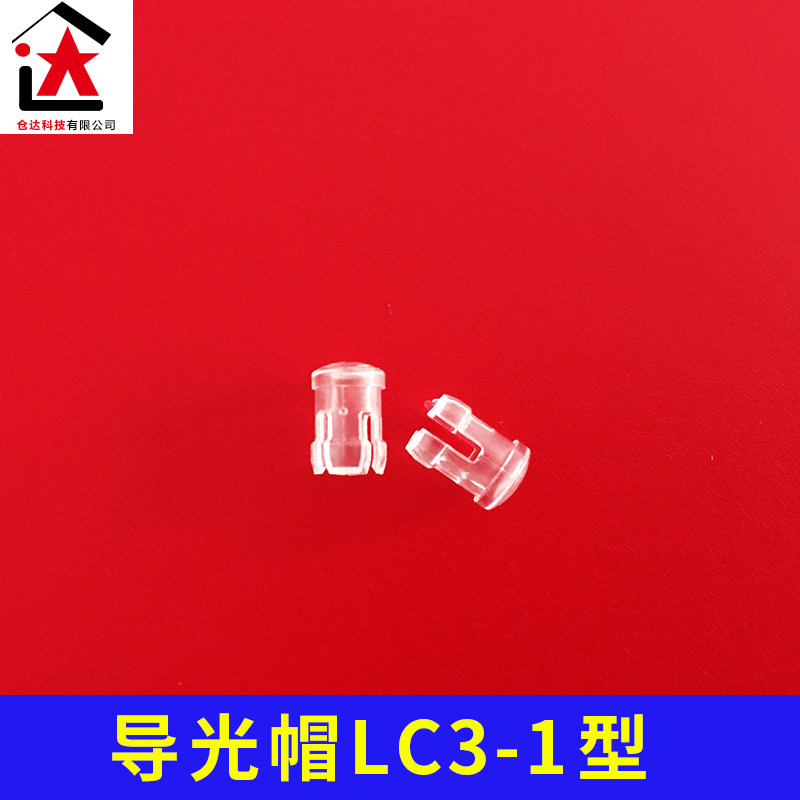 PC导光帽发光二极管3MM塑料机孔内LED灯透明导光柱帽LC3-1保护罩|ruв категории Цифровые аксессуары, рынок электронных компонентов, электронный элемент, другие компоненты - от Buy2taobao.com для оказания профессиональной услуги покупки агента Taobao
