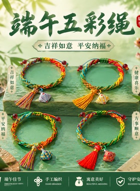 端午五彩绳手链手工编织纳福
