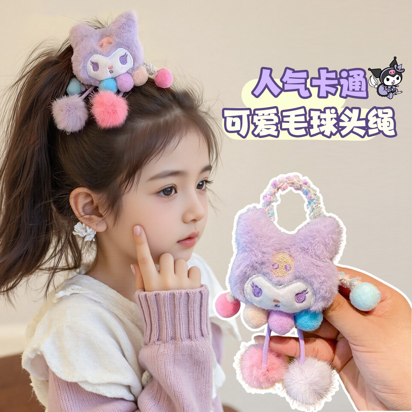 儿童卡通头绳库诺米毛球头绳小女孩弹力发圈绑发皮筋女童秋冬发饰,童装/婴儿装/亲子装,发饰,淘宝优惠券,粉丝福利购,淘宝优惠卷