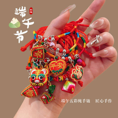 五彩绳手链端午节红绳宝宝手绳粽子手工编织成人儿童纳福招财挂件