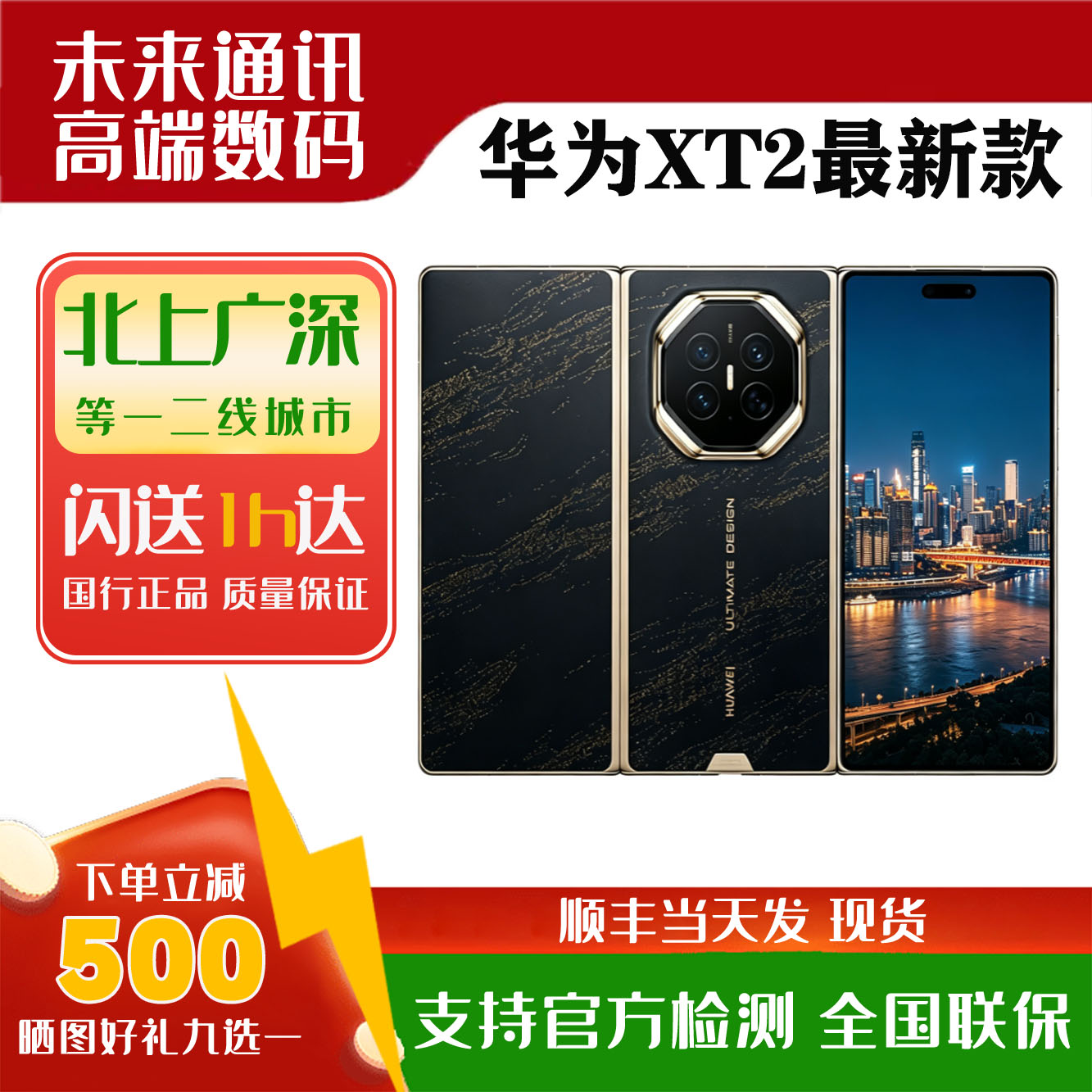 New Huawei Mate XT2 Trifold Phone: Mate XT2 is a brand new trifold phone