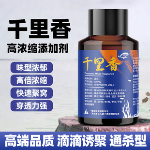 国良高浓度千里香钓鱼诱鱼剂野钓大板鲫鱼黑坑鲤鱼诱食开口剂