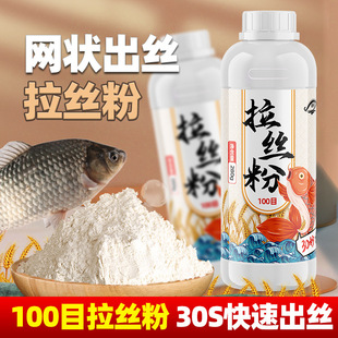 国良拉丝粉瓶装鱼饵野钓黑坑高级拉丝粉球状鲫鱼鲤鱼草鱼鲢鳙饵
