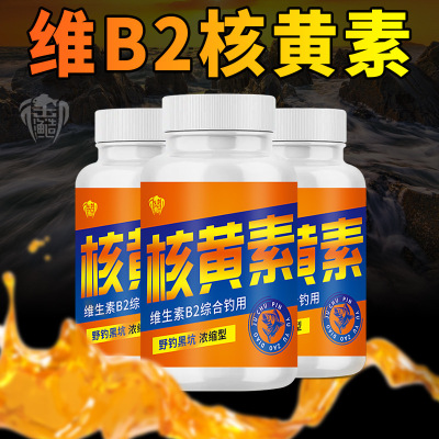 御渔核黄素钓鱼专用维生素b2诱食剂添加鲫鲤泡米窝料VB小药诱鱼饵