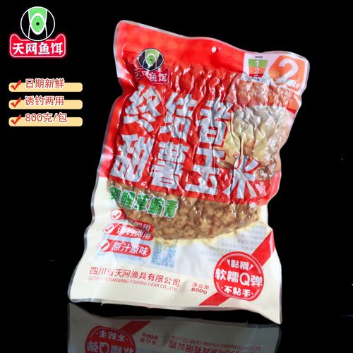 天网 终结者甜薯玉米野钓大板鲫黑坑回锅鲤草发酵五谷杂粮姚桥