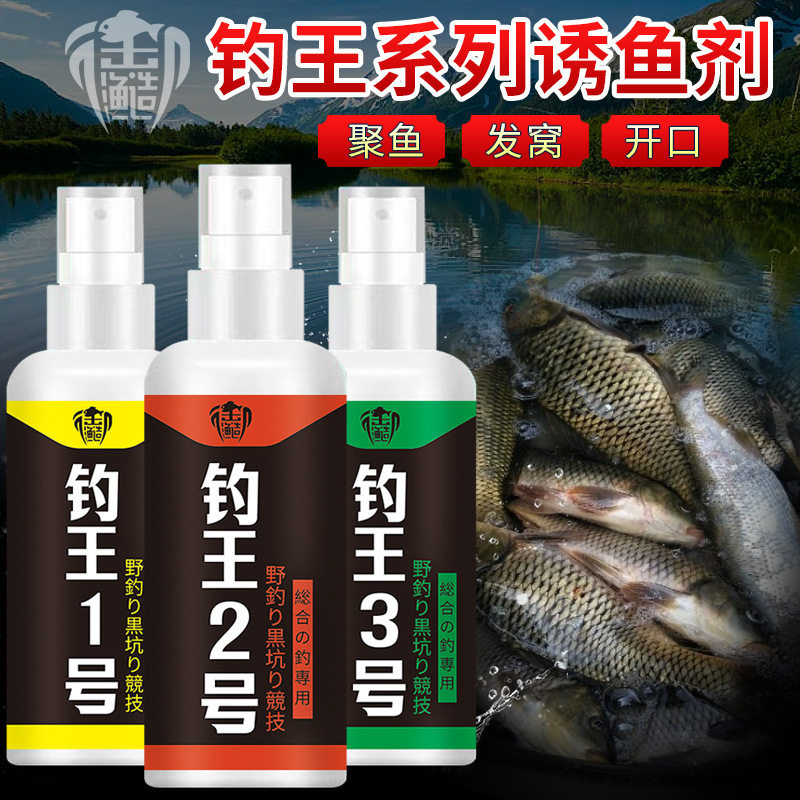 御渔钓王1号2号3号小药垂钓喷雾野钓大板鲫黑坑鲤鲢鳙诱食开口剂