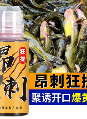 御渔昂刺狂提战黄颡桑昂公皇黄骨姑鱼小药黄鸭叫浓腥开口诱食剂