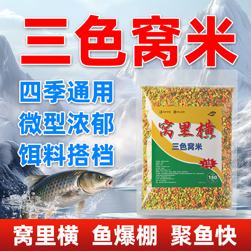 国良窝里横三色窝酒米野钓大板鲫黑坑滑口回锅鲤鱼中药麝香维他米,户外/登山/野营/旅行用品,台钓饵,淘宝优惠券,粉丝福利购,淘宝优惠卷