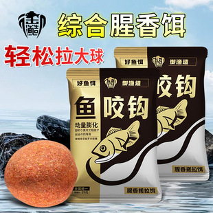御渔鱼咬钩野钓大板鲫黑坑鲤搓拉雾化鱼饵老三样腥香一包搞定