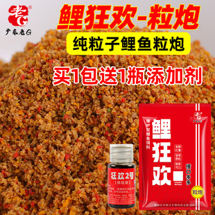 老G鲤狂欢黑坑回锅滑口鲤鱼饵料散炮粒炮野钓大板鲫腥香海平线
