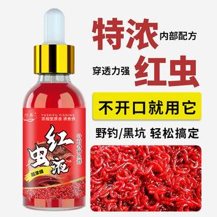 国良红虫液小药浓缩开口诱鱼剂秋冬野钓黑坑大板鲫鲤鱼浓腥低温