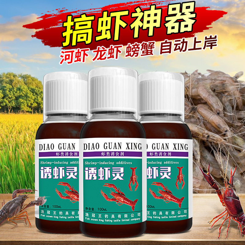 御渔诱虾灵龙虾河虾笼网诱食爆护添加剂腥臭四季户外野钓鱼小药水