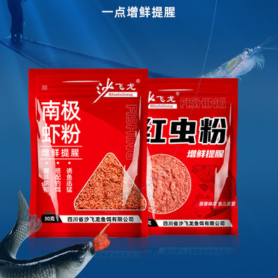 低温野钓红虫磷虾麝香粉