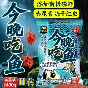 钓鱼王今晚吃鱼二代饵料秋冬低温野钓大板鲫黑坑鲤鱼腥香饵姚桥