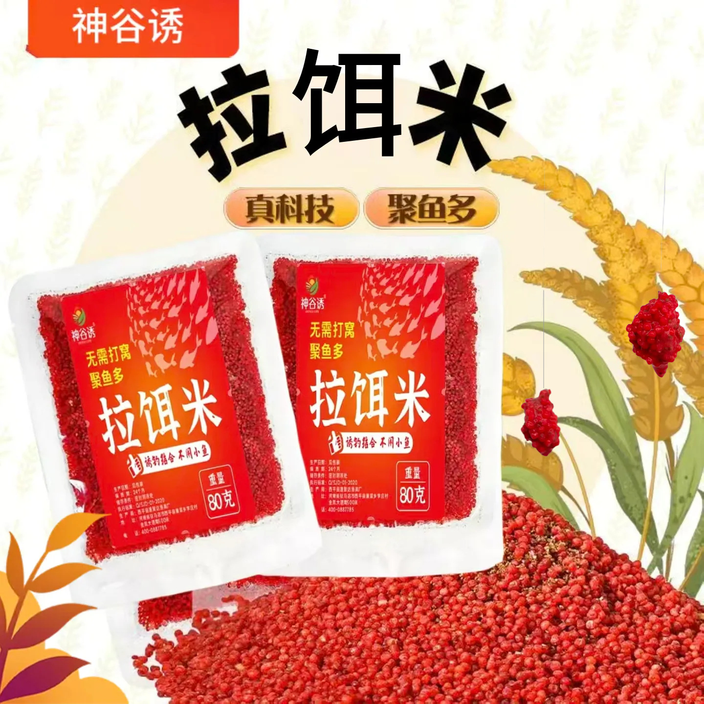 速聚达神谷诱拉饵米黑坑偷驴野钓大板鲫避小杂鱼拉小米红虫酒米