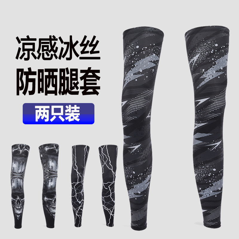 防晒腿套冰丝凉感钓鱼运动护腿夏季冰袖腿骑行户外篮球裤袜套脚男
