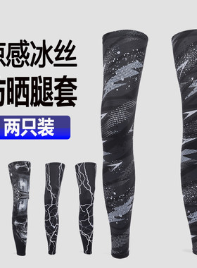 防晒冰丝腿套钓鱼防蚊冰凉脚套男