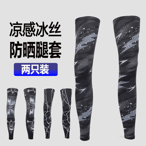 防晒冰丝腿套钓鱼防蚊冰凉脚套男