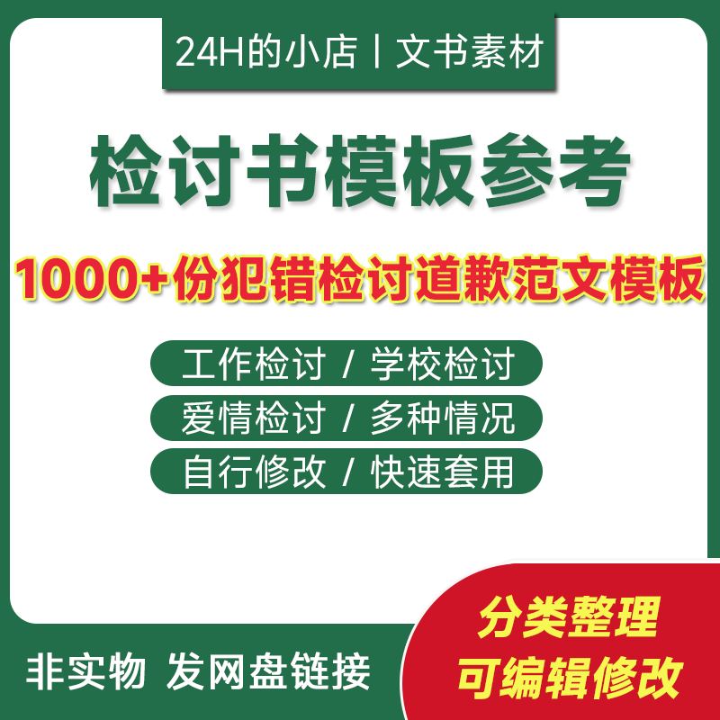 检讨书模板范文道歉信工作失误吵架上课睡觉说话迟到早退word电子