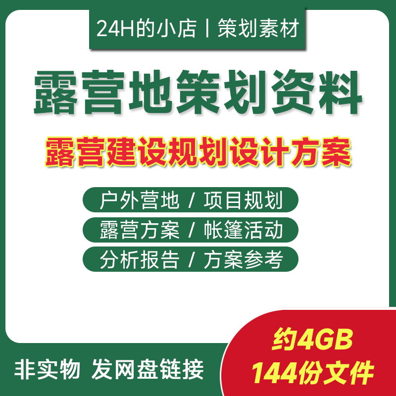 户外露营策划方案总体建设规划帐篷主题音乐节活动运营案例PPT
