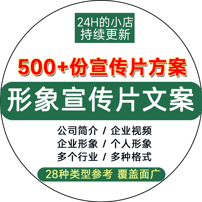 企业专题片形象宣传片拍摄脚本策划方案分镜头解说词文案素材模板 商务/设计服务 设计素材/源文件 原图主图