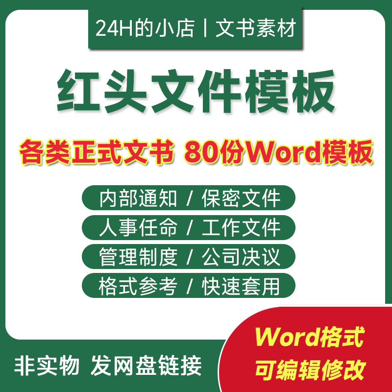红头文件模板word公司企业行政人事任命通知单位证明写作格式范文
