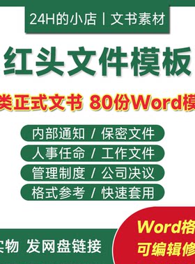 红头文件模板word公司企业行政人事任命通知单位证明写作格式范文