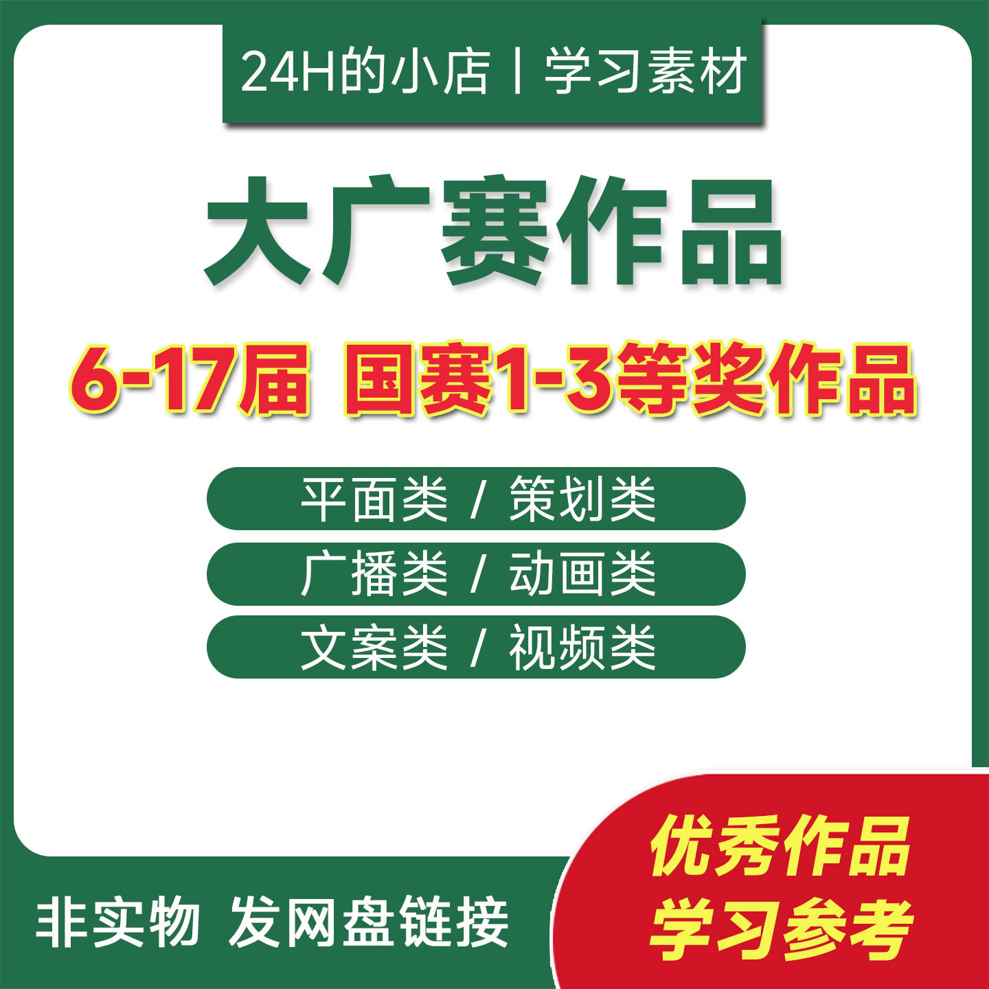 大广赛6-17届获奖平面资料图片