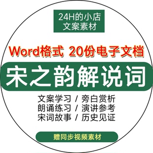 纪录片解说词宋之韵文案历史艺术文化作文配音素材word资料