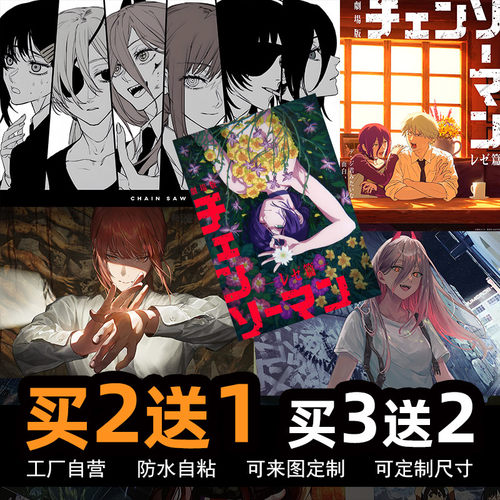 电锯人蕾塞动漫海报宿舍卧室墙贴