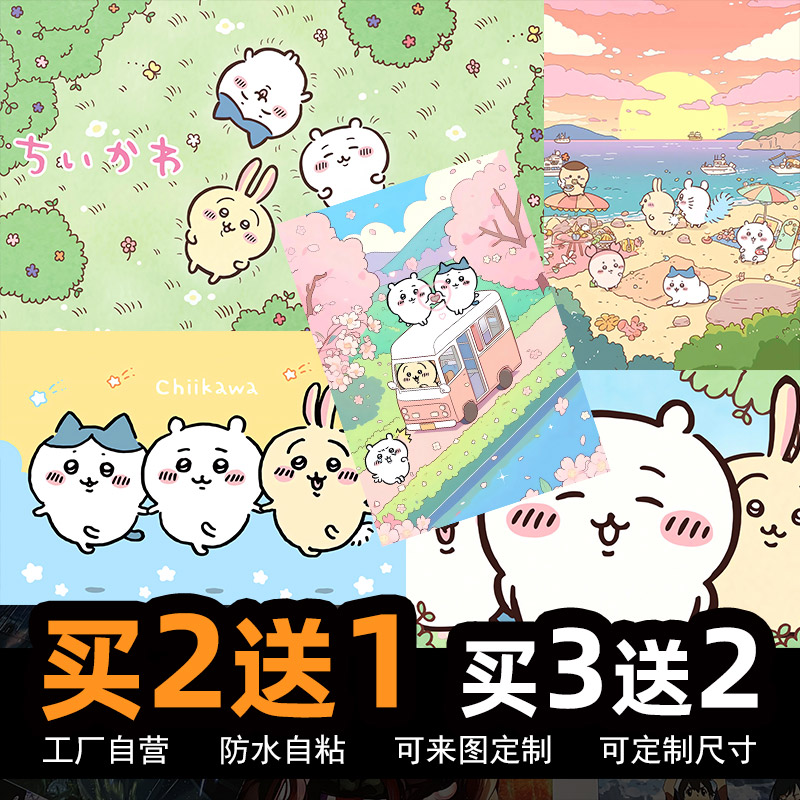 吉伊卡哇动漫海报宿舍可爱墙贴纸
