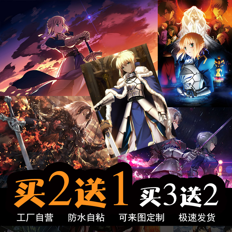 Fate动漫海报Fgo周边黑Saber吾王贞德远坂凛二次元宿舍卧室墙贴纸高性价比高么？