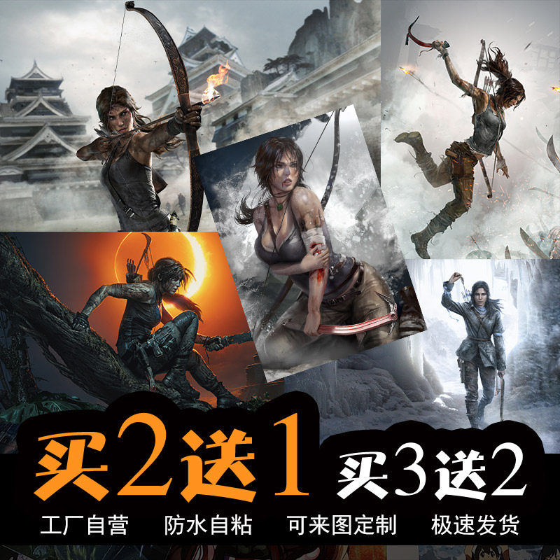 古墓丽影暗影游戏海报周边劳拉克劳馥古墓丽影崛起宿舍卧室墙贴纸