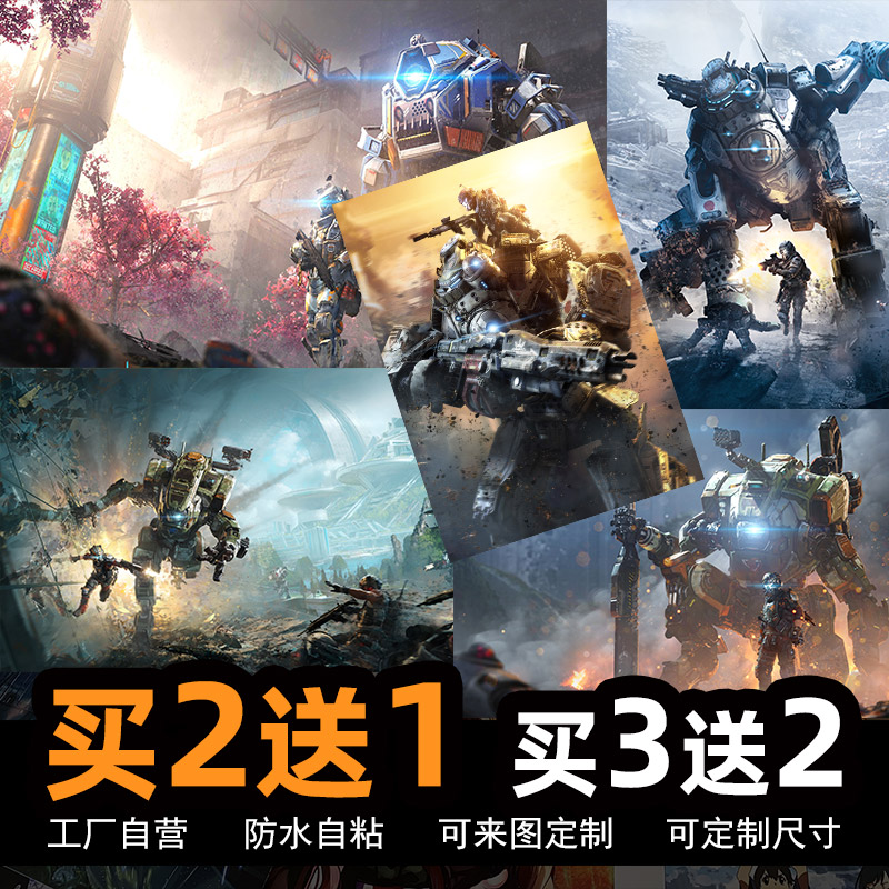泰坦陨落游戏海报宿舍卧室墙贴纸